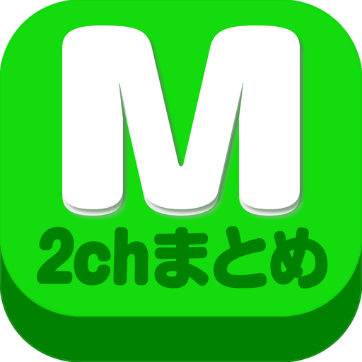 Download 2chまとめ最速！2ちゃんねるまとめを読むならコレ！！ 2.3.3 Apk for android Apk