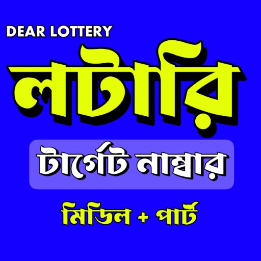 Download টার্গেট নাম্বার - Information 1.20 Apk for android Apk