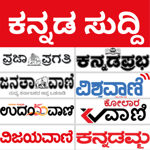 Download Kannada ePaper App - News App 2.1 Apk for android Apk