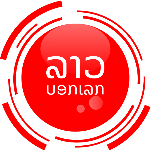 Download Lao Bork Lek 1.0.28 Apk for android