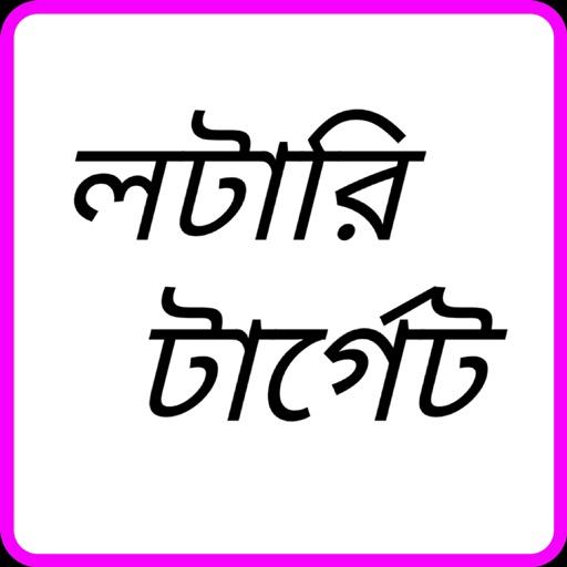 Download লটারি টার্গেট - Lottery Target 1.3.0 Apk for android Apk