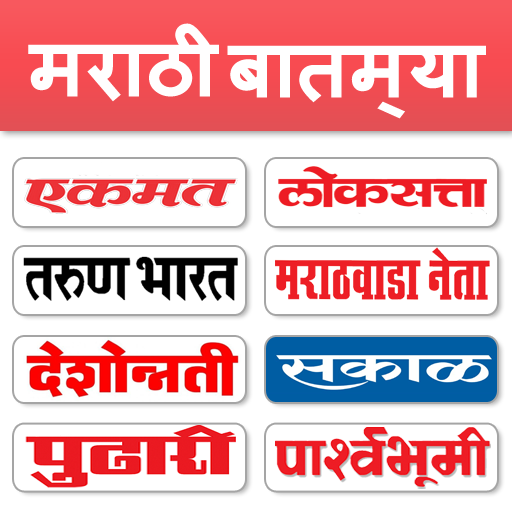 Download Marathi News - All Newspaper 2.0.6 Apk for android Apk