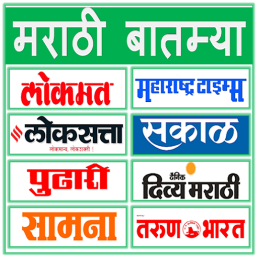 Download Marathi News paper 1.2.7v Apk for android Apk