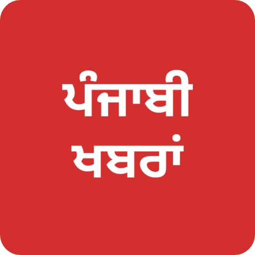 Download Punjabi News - All News, India 2.0.3 Apk for android Apk