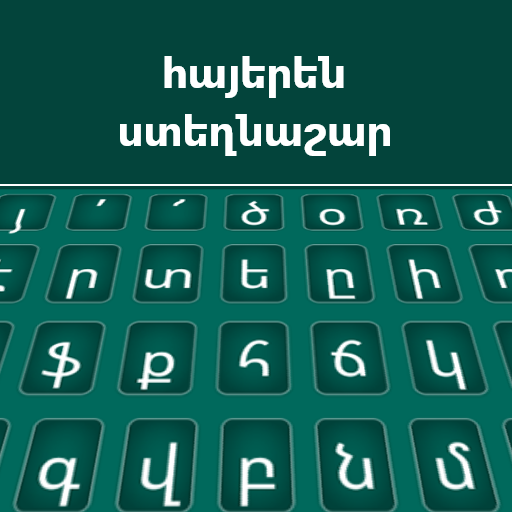 Download Clavier arménien 2.7 Apk for android