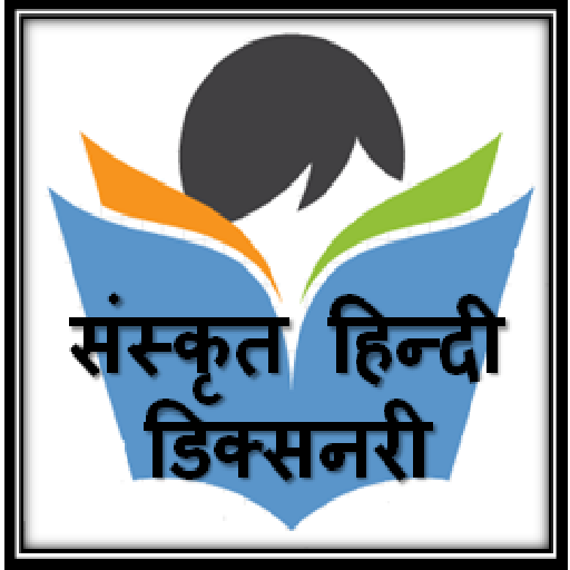 Download Sanskrit-Hindi Dictionary 1.8 Apk for android