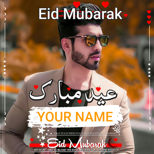 Download Aïd Moubarak Nom DP Fabricant 1.5 Apk for android