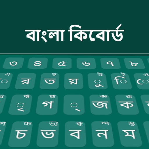 Download Clavier bengali 2.4 Apk for android