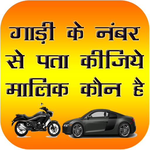 Download RTO Vehicle Info App & Challan 1.0.1.139 Apk for android